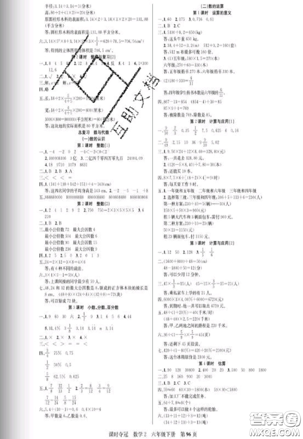 湖北科學(xué)技術(shù)出版社2020新版課時奪冠六年級數(shù)學(xué)下冊北師版答案