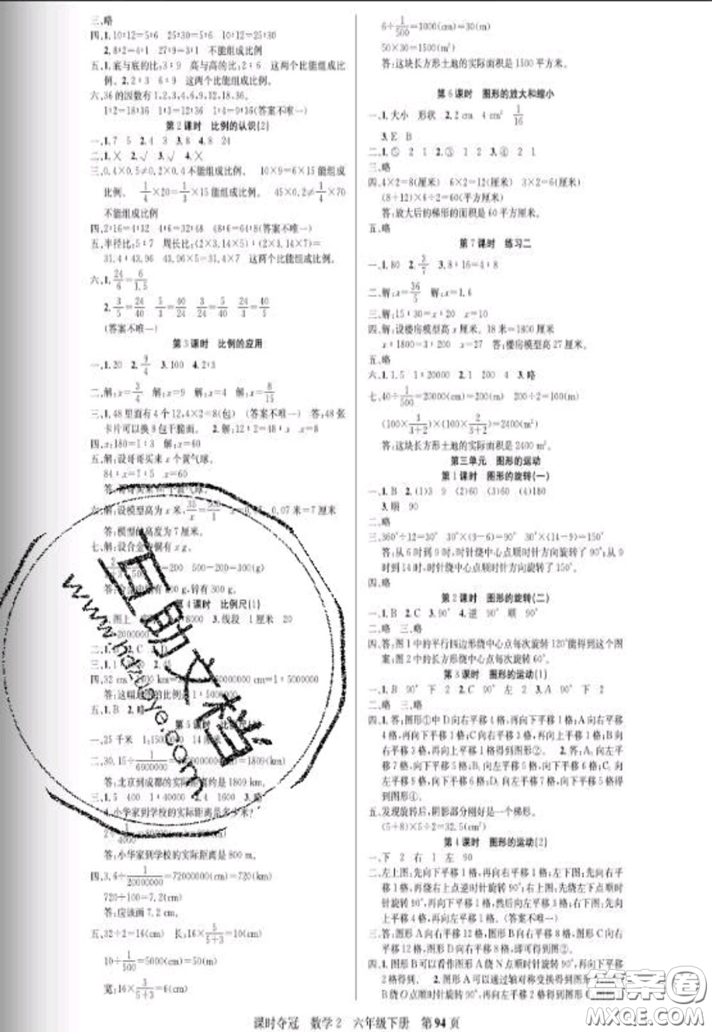 湖北科學(xué)技術(shù)出版社2020新版課時奪冠六年級數(shù)學(xué)下冊北師版答案