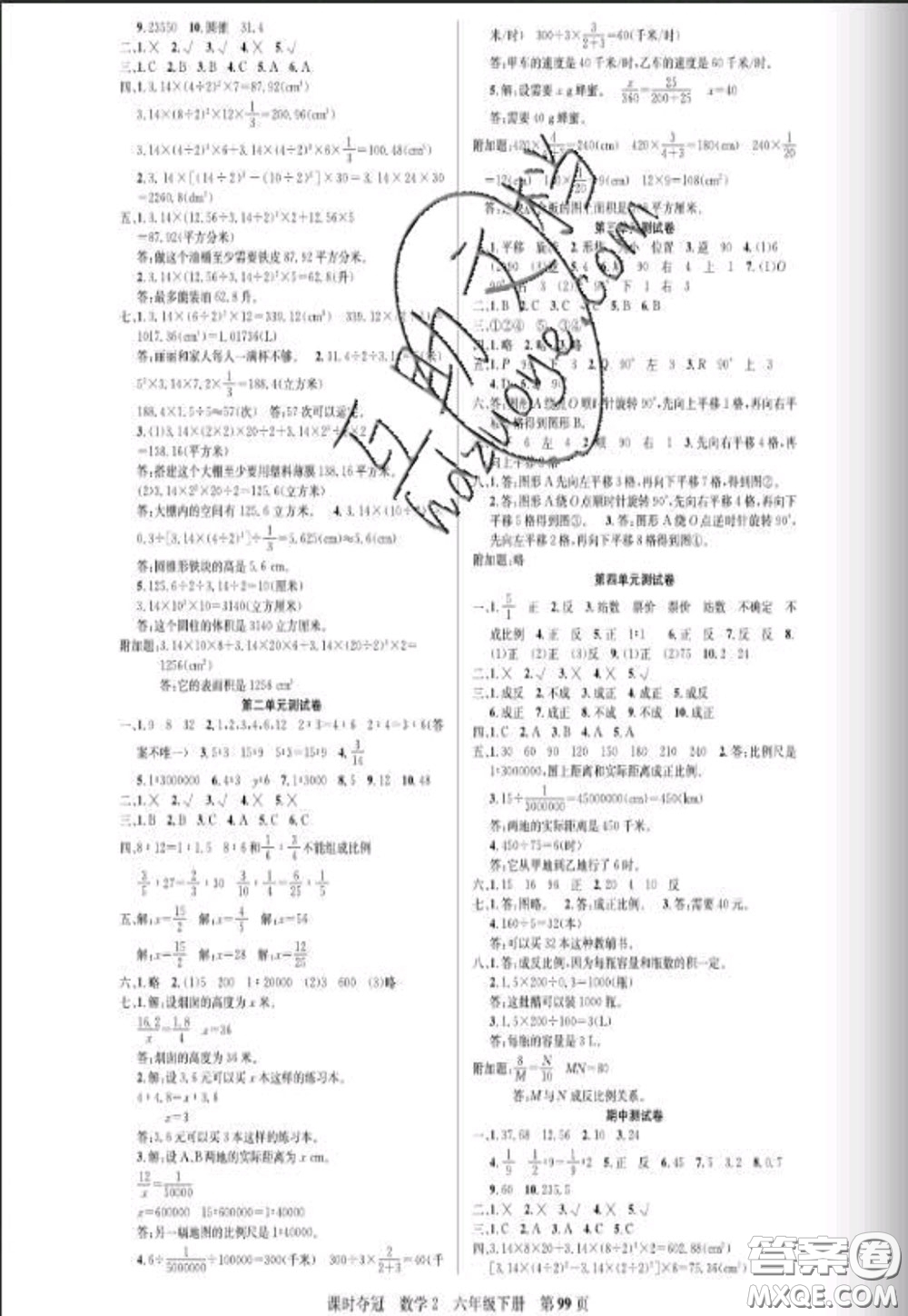 湖北科學(xué)技術(shù)出版社2020新版課時奪冠六年級數(shù)學(xué)下冊北師版答案