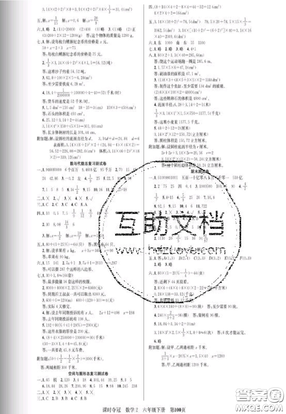 湖北科學(xué)技術(shù)出版社2020新版課時奪冠六年級數(shù)學(xué)下冊北師版答案