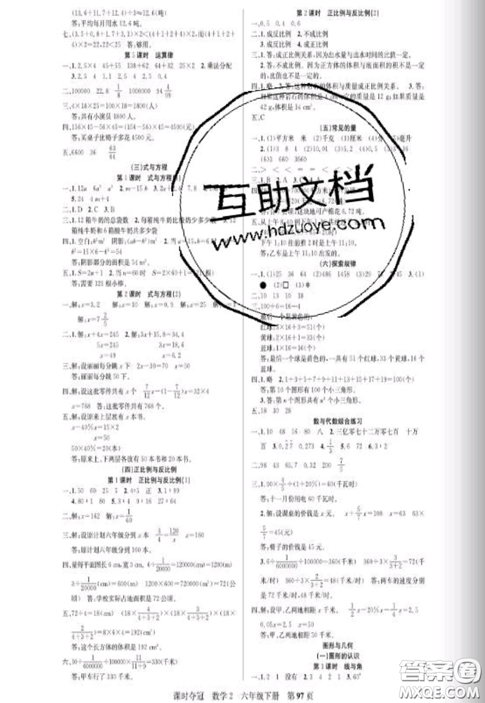 湖北科學(xué)技術(shù)出版社2020新版課時奪冠六年級數(shù)學(xué)下冊北師版答案