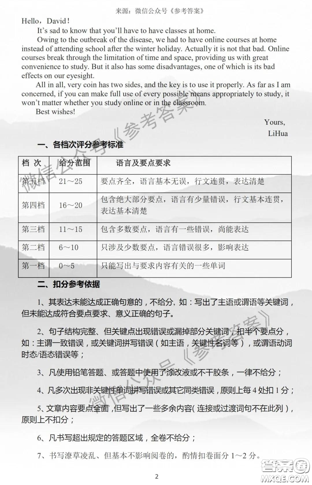 綿陽市2017級線上學(xué)習(xí)質(zhì)量評估英語答案