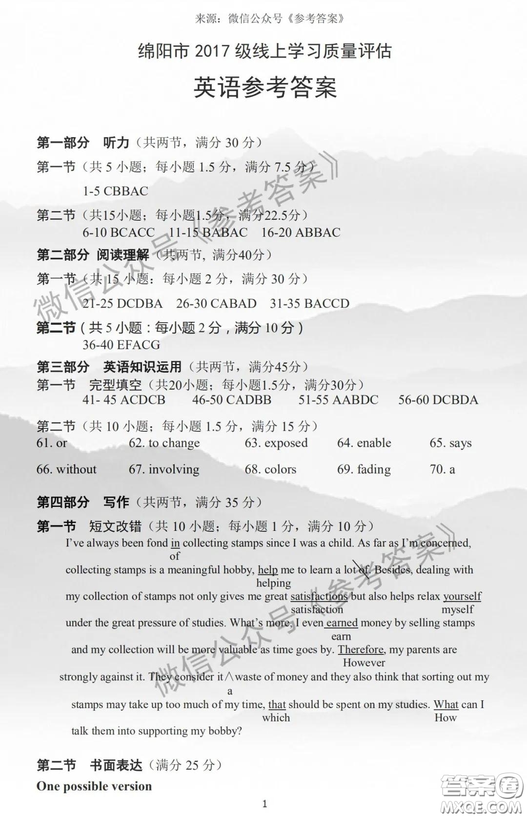 綿陽市2017級線上學(xué)習(xí)質(zhì)量評估英語答案