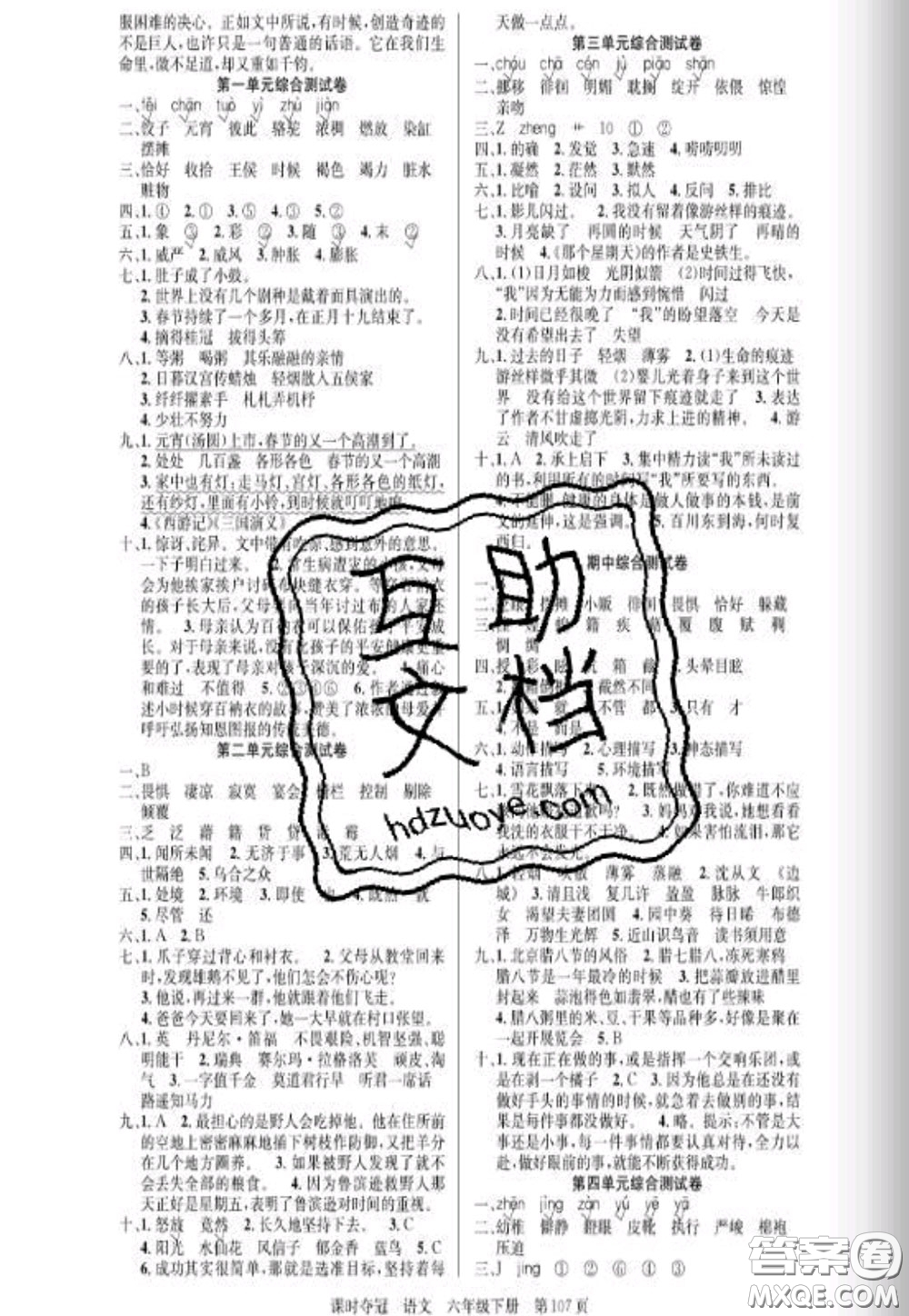 湖北科學(xué)技術(shù)出版社2020新版課時(shí)奪冠六年級(jí)語文下冊人教版答案