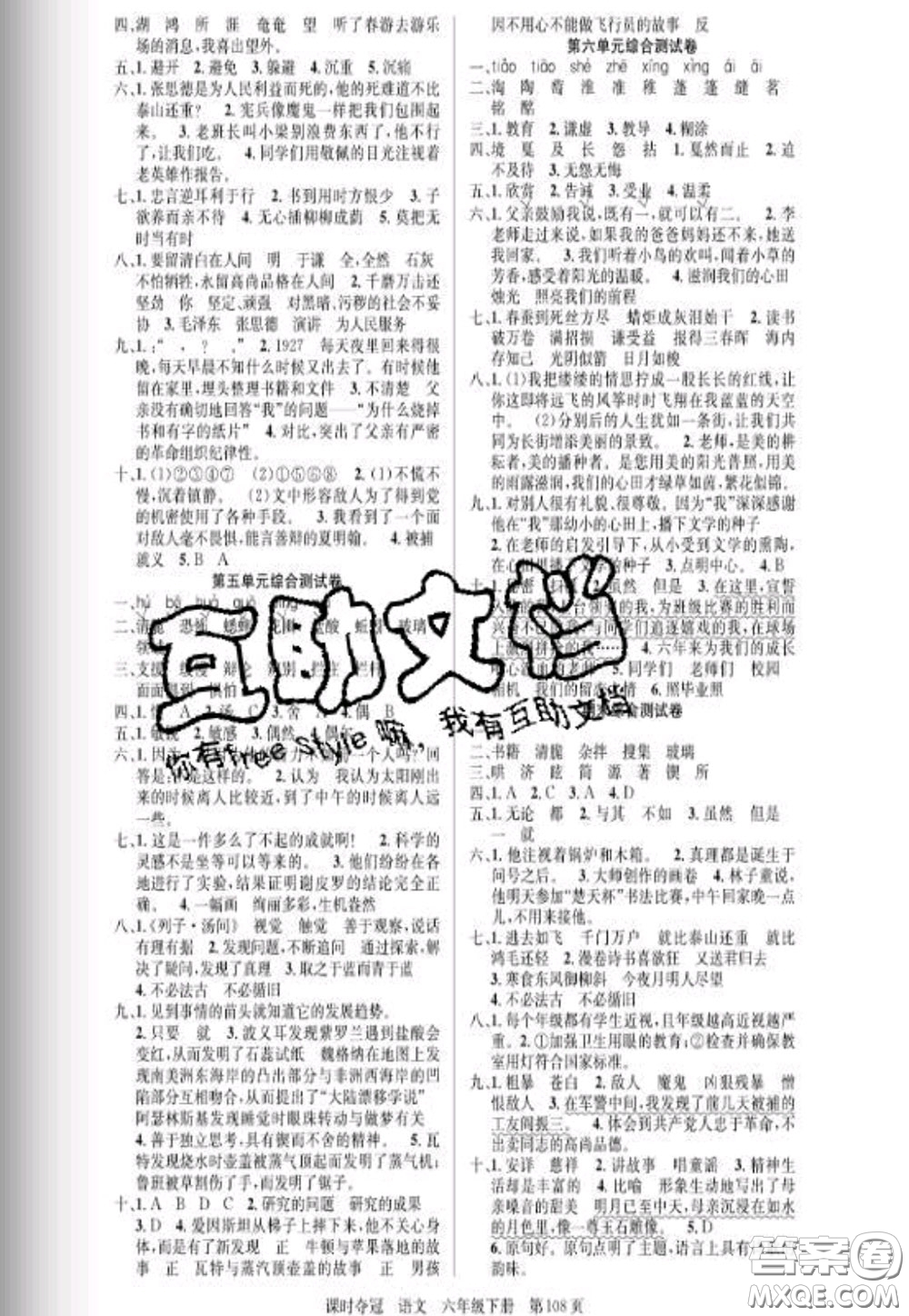 湖北科學(xué)技術(shù)出版社2020新版課時(shí)奪冠六年級(jí)語文下冊人教版答案