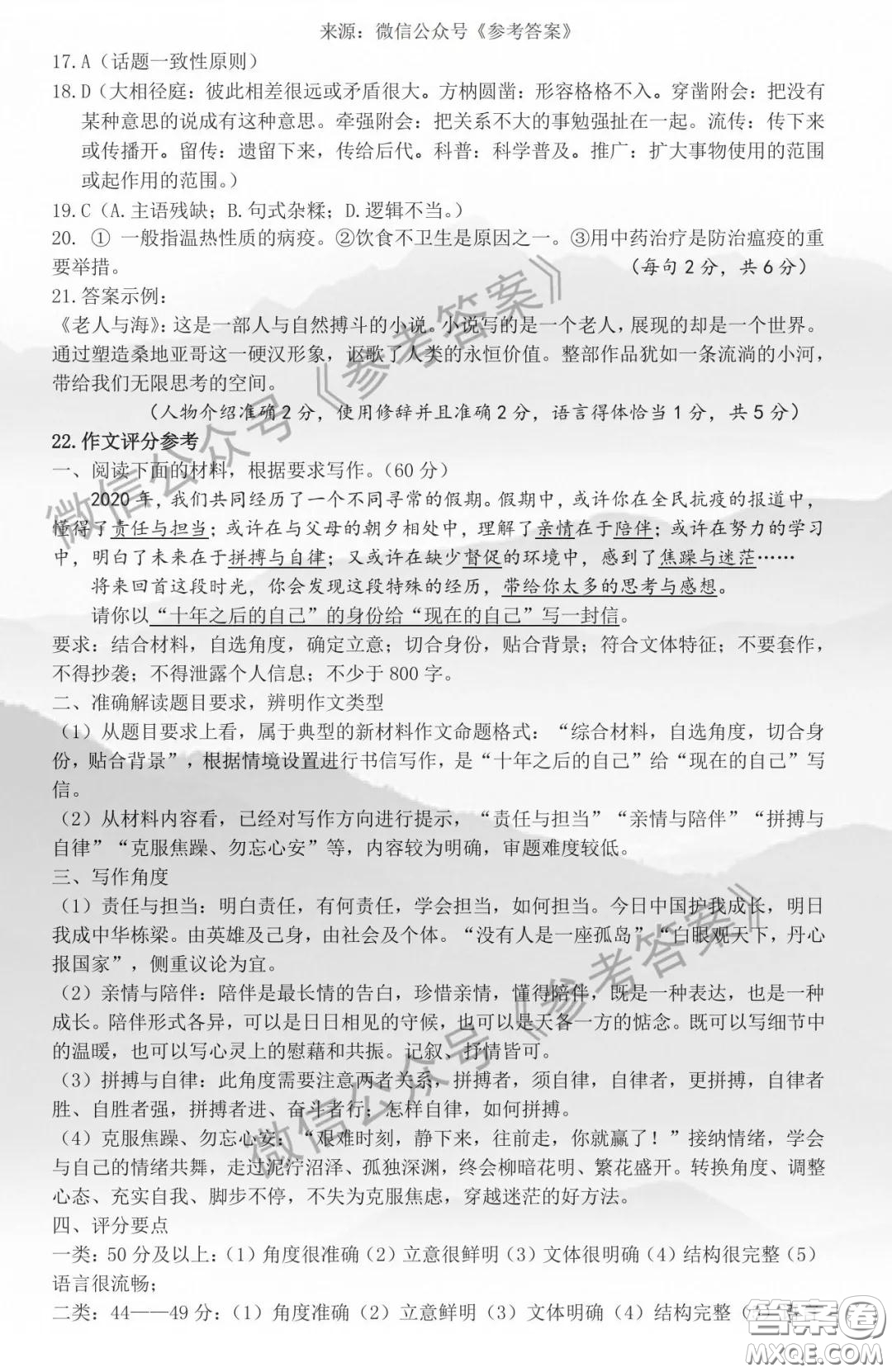 綿陽市2017級線上學習質量評估語文答案