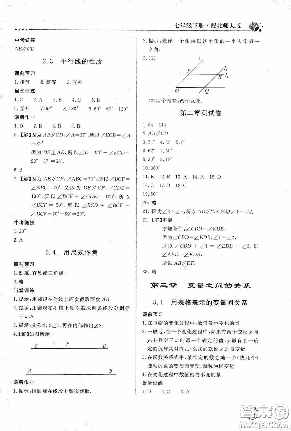 北京教育出版社2020新課堂同步訓(xùn)練七年級數(shù)學(xué)下冊北師大版答案
