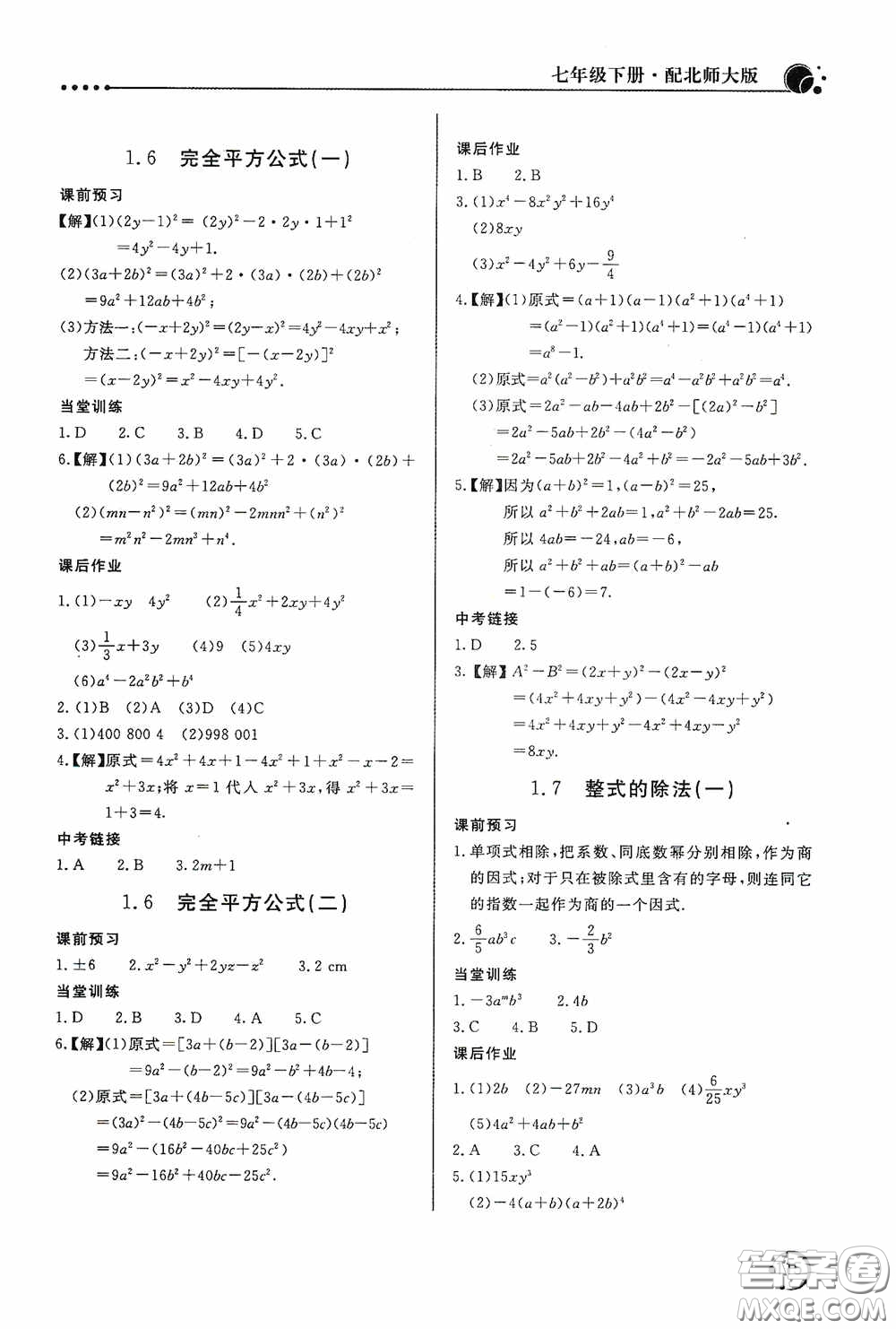 北京教育出版社2020新課堂同步訓(xùn)練七年級數(shù)學(xué)下冊北師大版答案