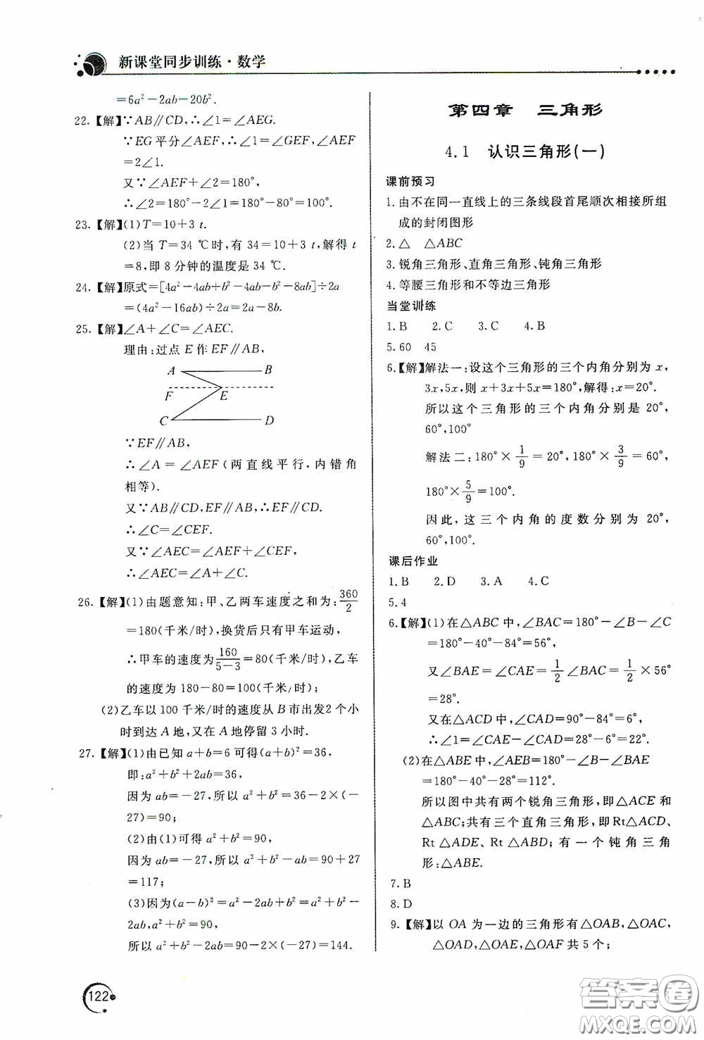 北京教育出版社2020新課堂同步訓(xùn)練七年級數(shù)學(xué)下冊北師大版答案