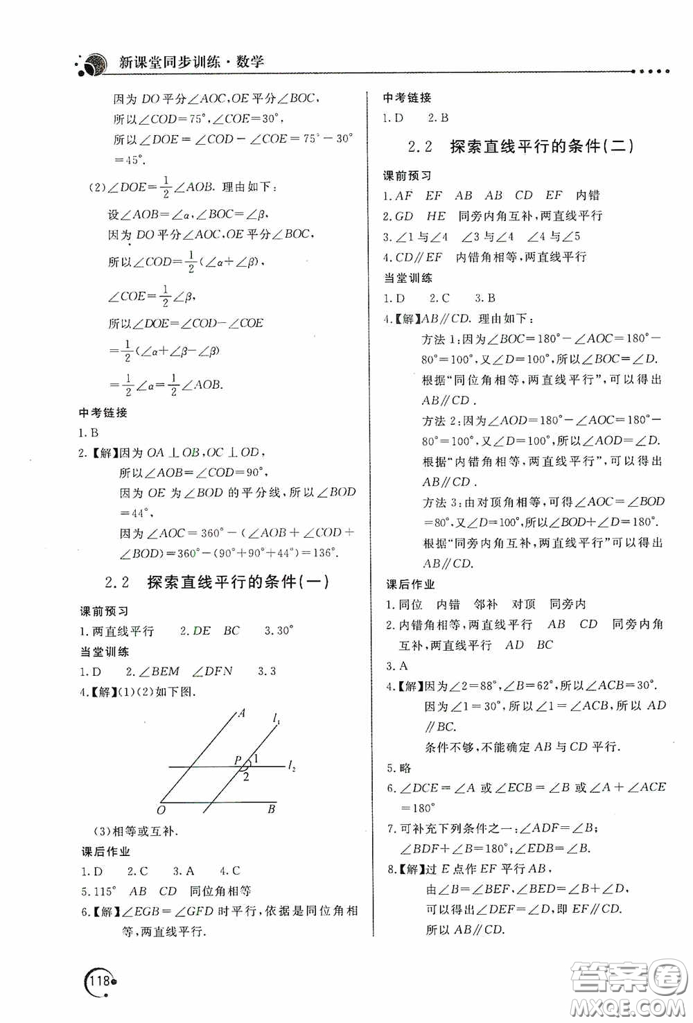 北京教育出版社2020新課堂同步訓(xùn)練七年級數(shù)學(xué)下冊北師大版答案