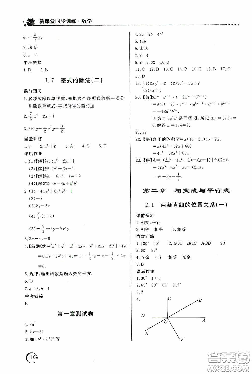 北京教育出版社2020新課堂同步訓(xùn)練七年級數(shù)學(xué)下冊北師大版答案