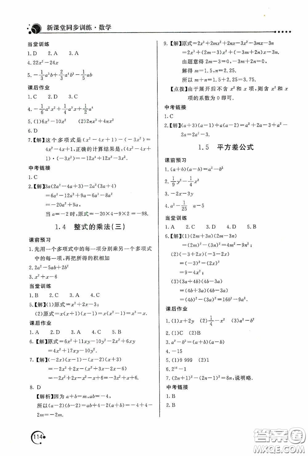 北京教育出版社2020新課堂同步訓(xùn)練七年級數(shù)學(xué)下冊北師大版答案