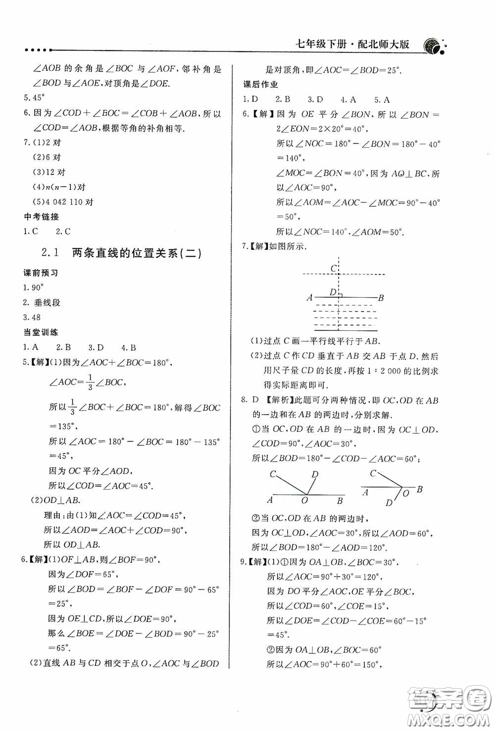 北京教育出版社2020新課堂同步訓(xùn)練七年級數(shù)學(xué)下冊北師大版答案