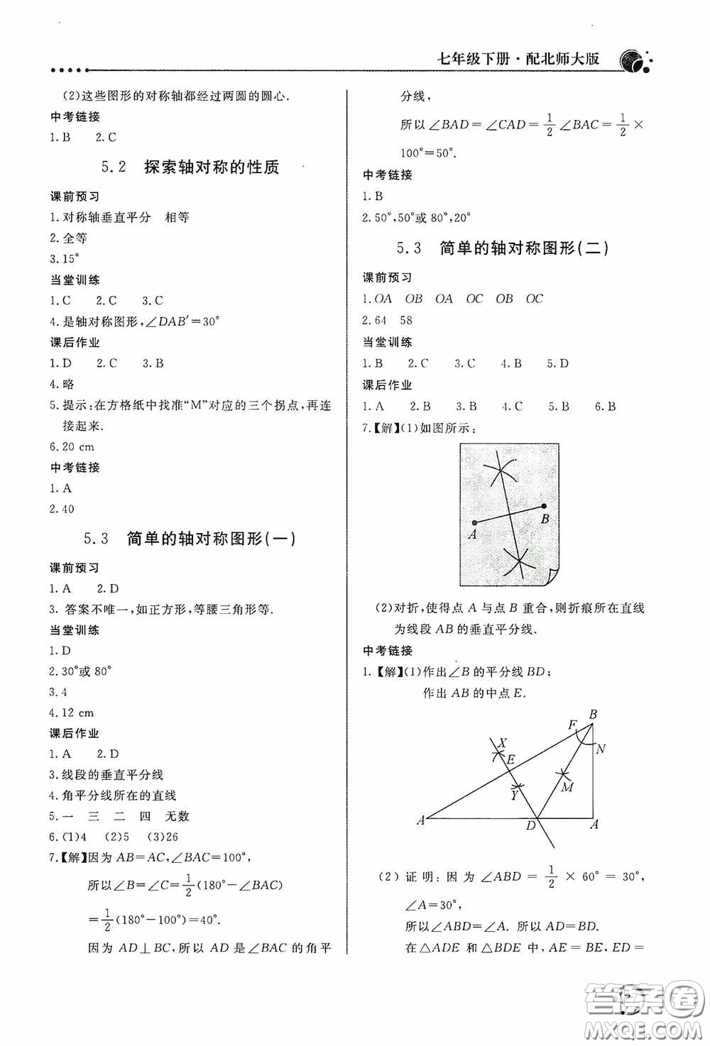 北京教育出版社2020新課堂同步訓(xùn)練七年級數(shù)學(xué)下冊北師大版答案