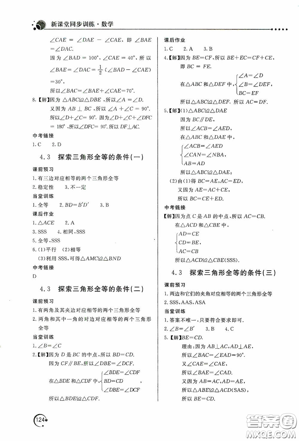 北京教育出版社2020新課堂同步訓(xùn)練七年級數(shù)學(xué)下冊北師大版答案