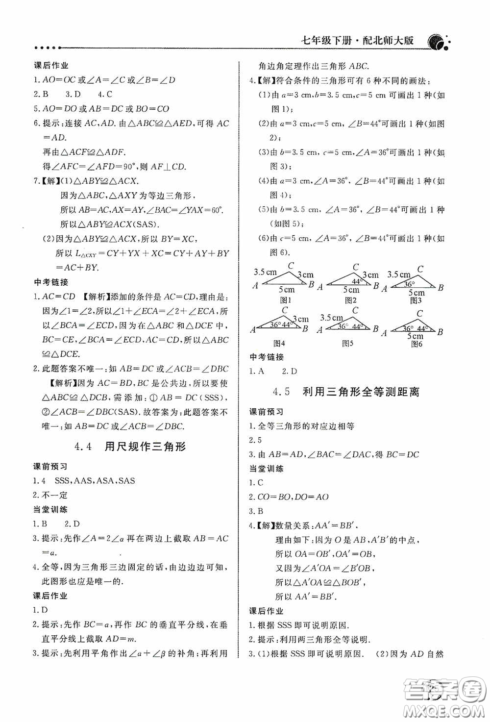 北京教育出版社2020新課堂同步訓(xùn)練七年級數(shù)學(xué)下冊北師大版答案