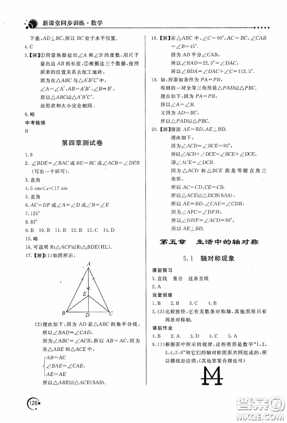 北京教育出版社2020新課堂同步訓(xùn)練七年級數(shù)學(xué)下冊北師大版答案