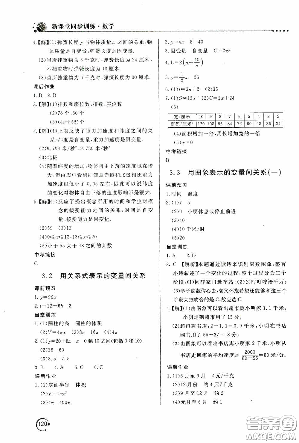 北京教育出版社2020新課堂同步訓(xùn)練七年級數(shù)學(xué)下冊北師大版答案