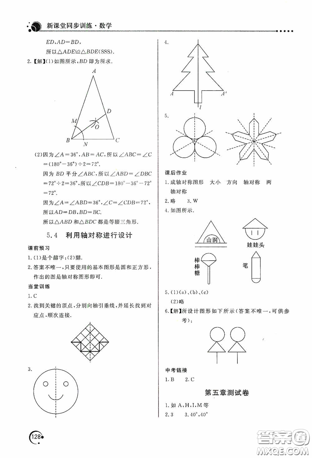 北京教育出版社2020新課堂同步訓(xùn)練七年級數(shù)學(xué)下冊北師大版答案