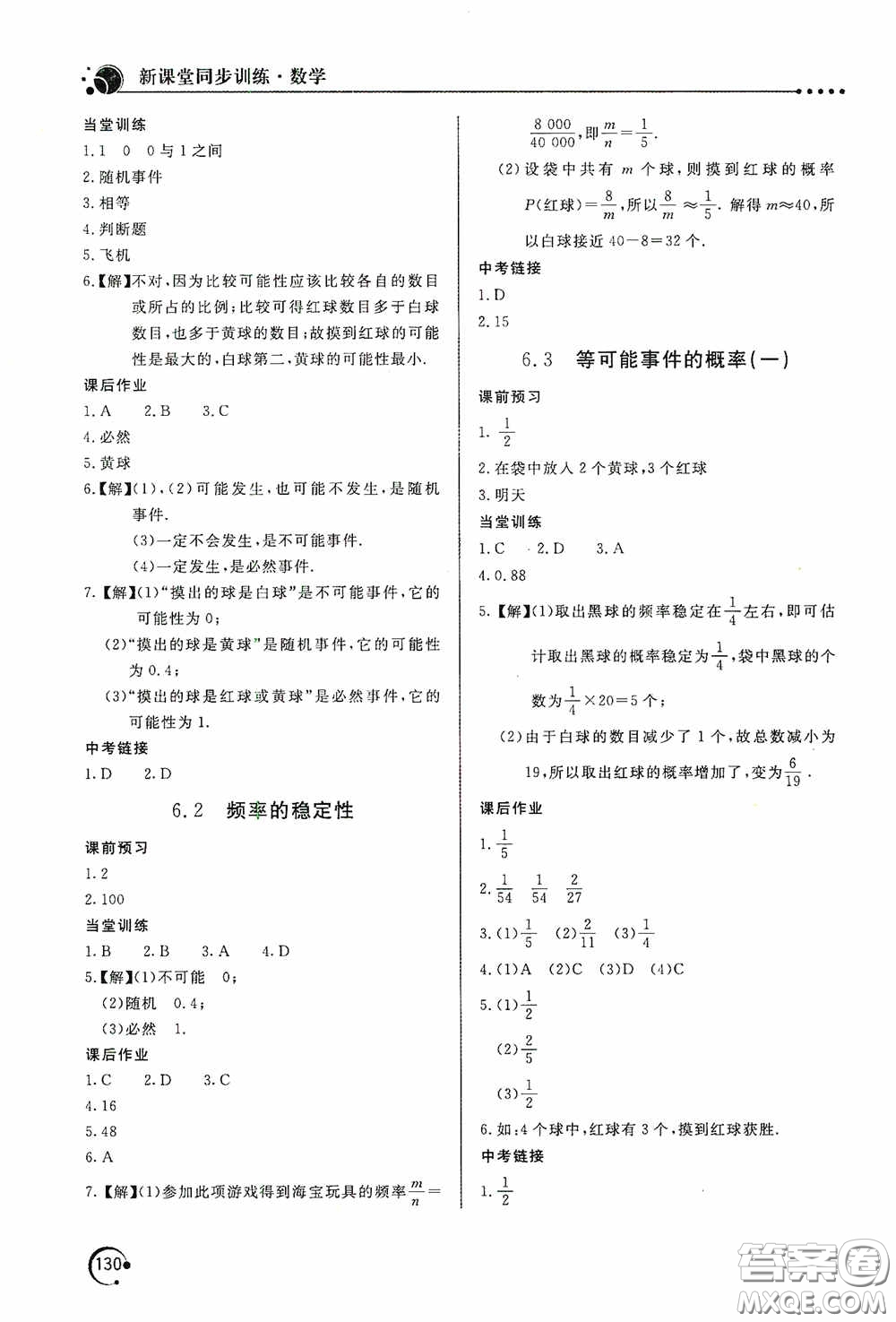 北京教育出版社2020新課堂同步訓(xùn)練七年級數(shù)學(xué)下冊北師大版答案