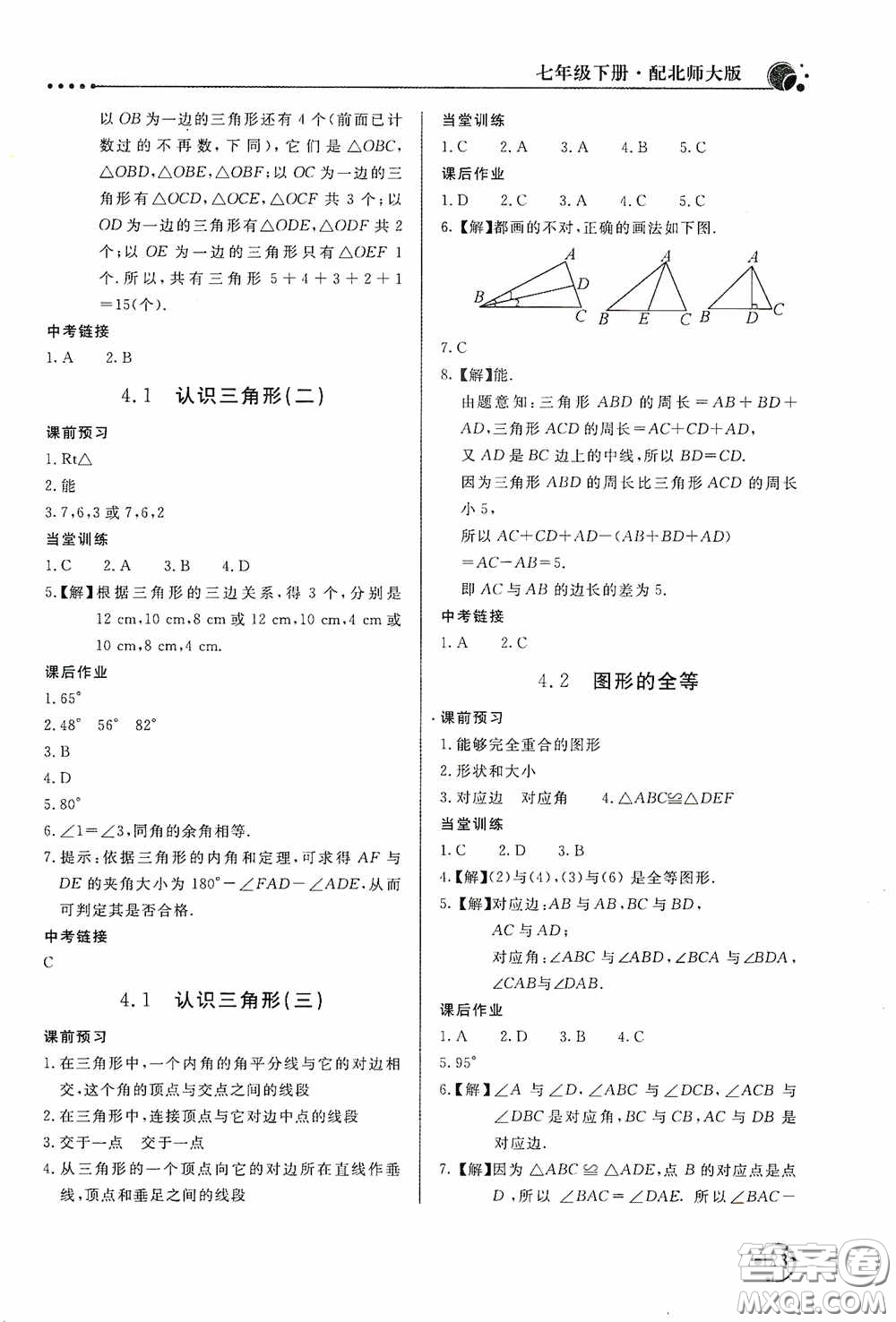 北京教育出版社2020新課堂同步訓(xùn)練七年級數(shù)學(xué)下冊北師大版答案