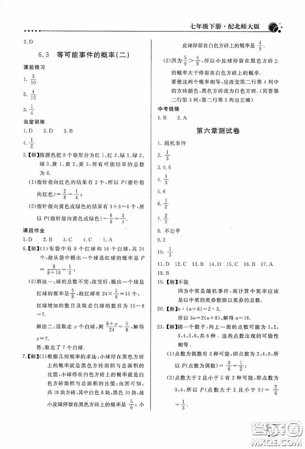 北京教育出版社2020新課堂同步訓(xùn)練七年級數(shù)學(xué)下冊北師大版答案