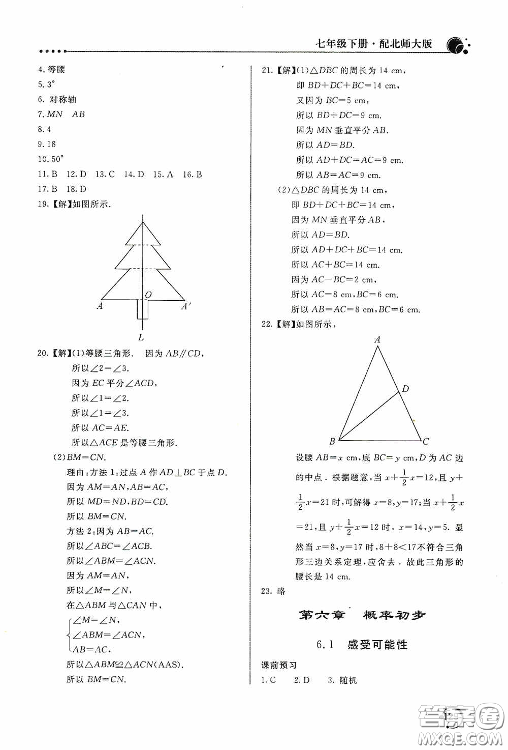 北京教育出版社2020新課堂同步訓(xùn)練七年級數(shù)學(xué)下冊北師大版答案