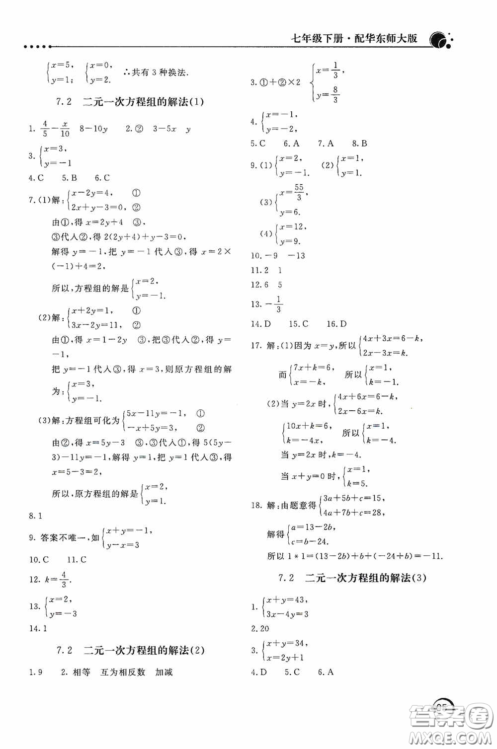 北京教育出版社2020新課堂同步訓練七年級數(shù)學下冊華東師大版答案