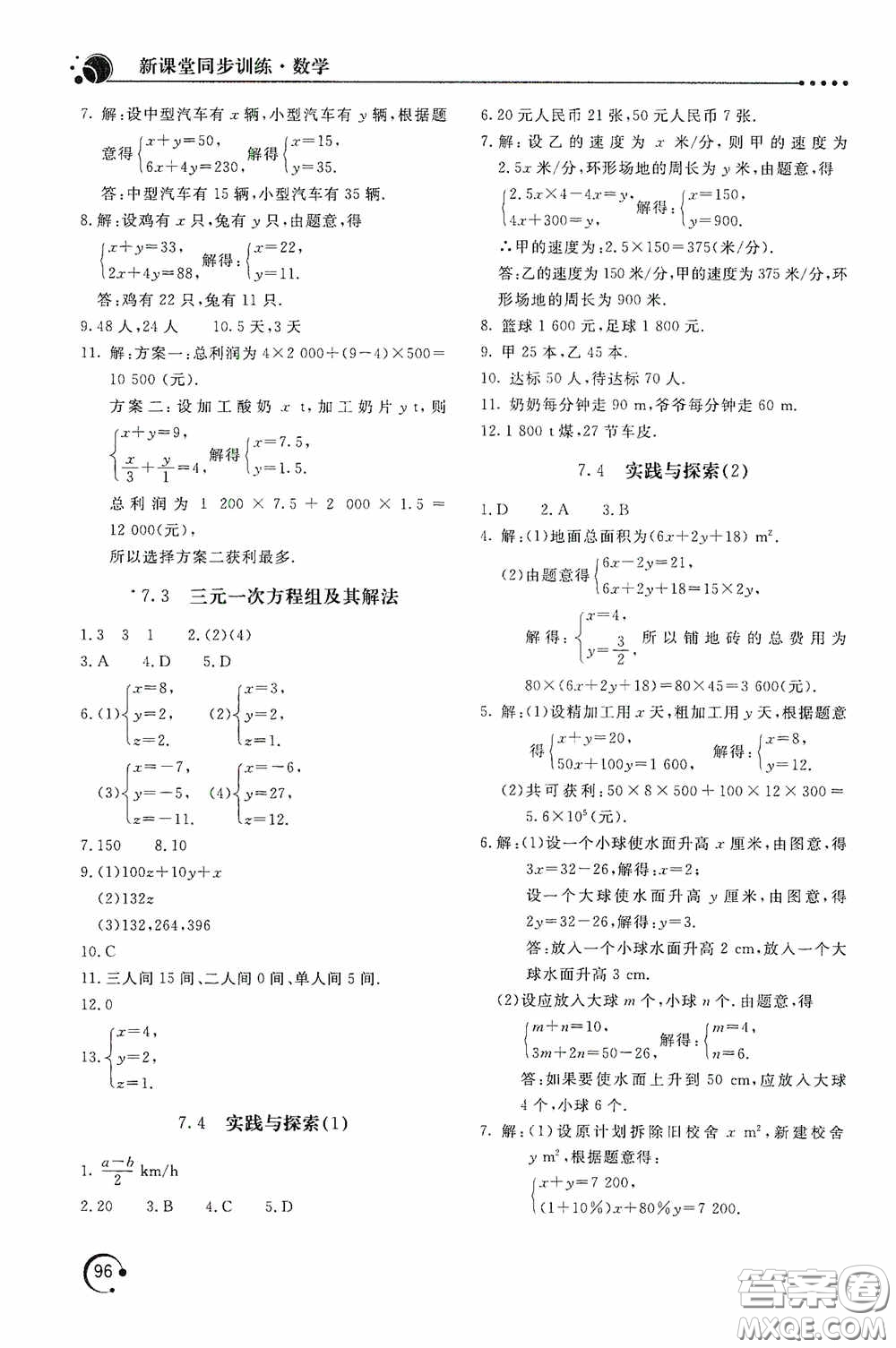 北京教育出版社2020新課堂同步訓練七年級數(shù)學下冊華東師大版答案