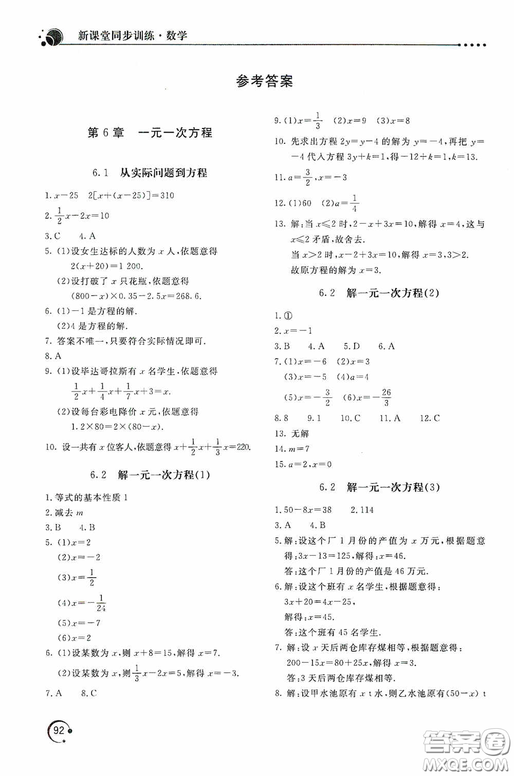 北京教育出版社2020新課堂同步訓練七年級數(shù)學下冊華東師大版答案