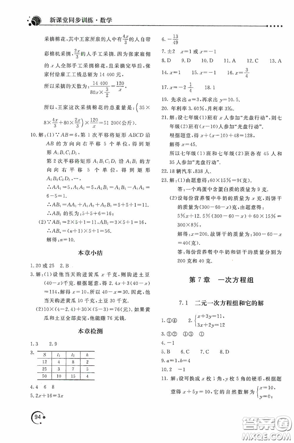 北京教育出版社2020新課堂同步訓練七年級數(shù)學下冊華東師大版答案