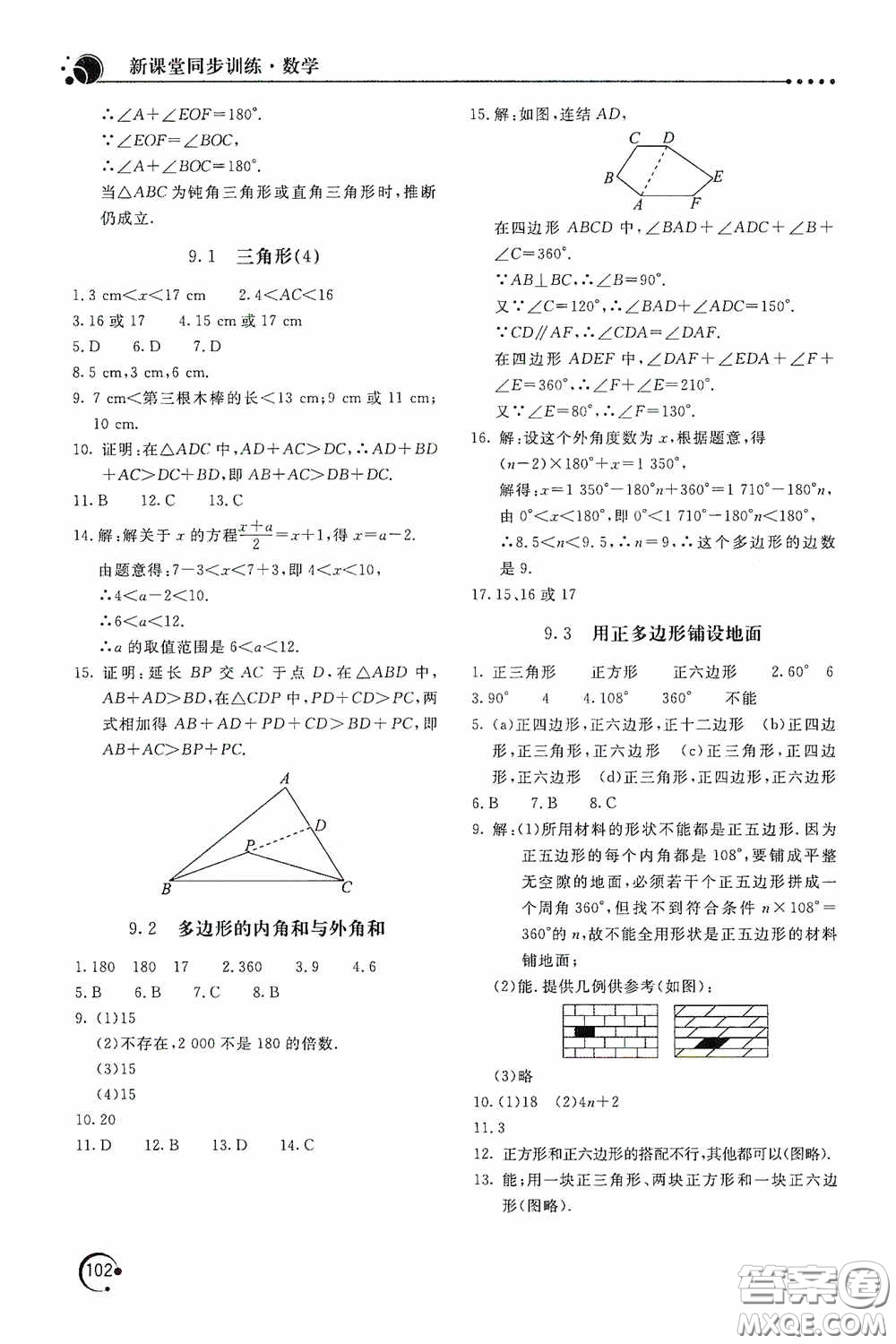 北京教育出版社2020新課堂同步訓練七年級數(shù)學下冊華東師大版答案