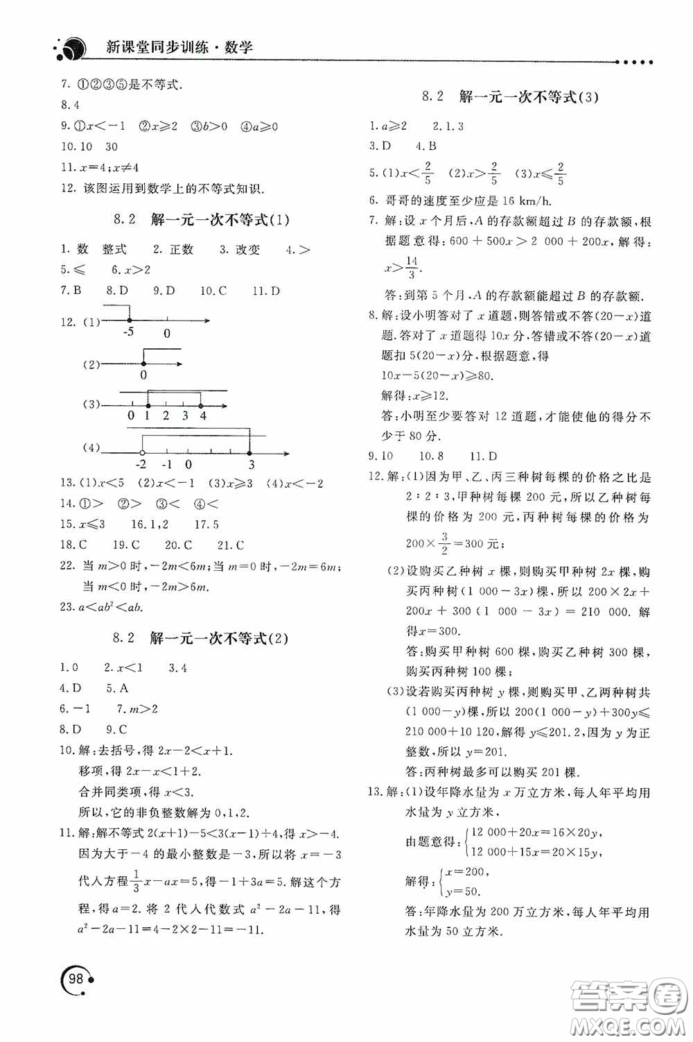 北京教育出版社2020新課堂同步訓練七年級數(shù)學下冊華東師大版答案