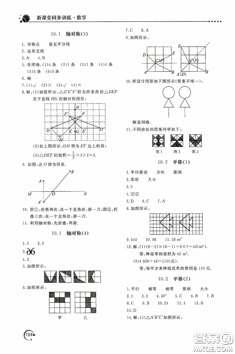 北京教育出版社2020新課堂同步訓練七年級數(shù)學下冊華東師大版答案