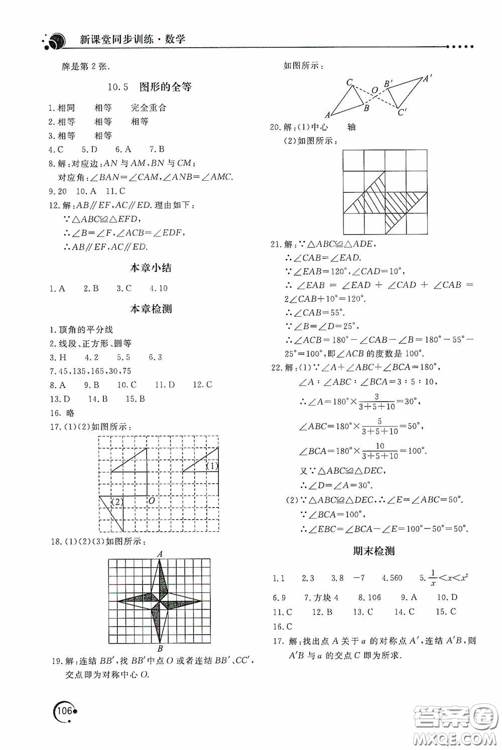 北京教育出版社2020新課堂同步訓練七年級數(shù)學下冊華東師大版答案