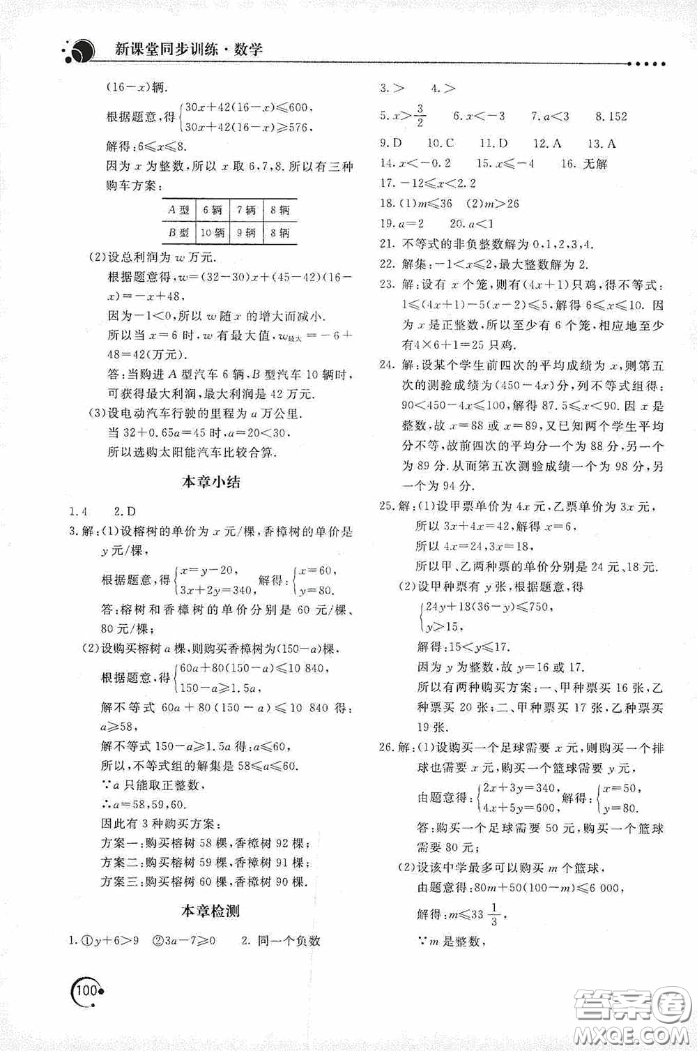北京教育出版社2020新課堂同步訓練七年級數(shù)學下冊華東師大版答案