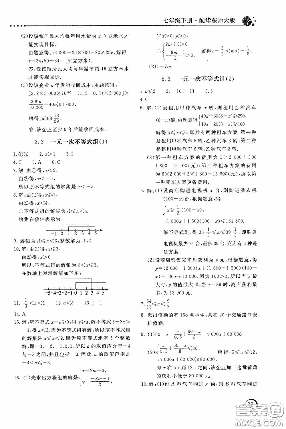 北京教育出版社2020新課堂同步訓練七年級數(shù)學下冊華東師大版答案