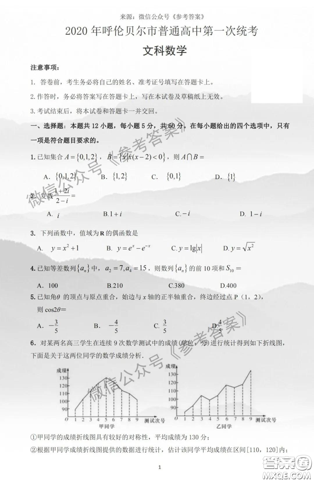 2020年呼倫貝爾普通高中第一次統(tǒng)考文科數(shù)學試題及答案