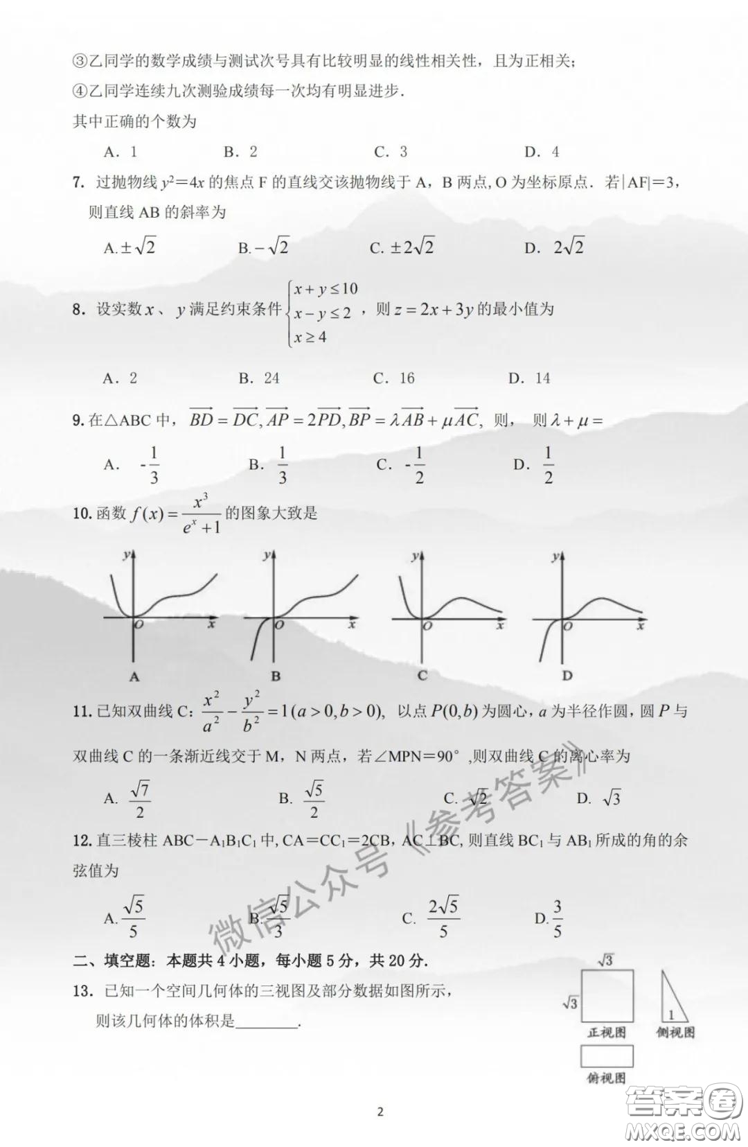 2020年呼倫貝爾普通高中第一次統(tǒng)考文科數(shù)學試題及答案