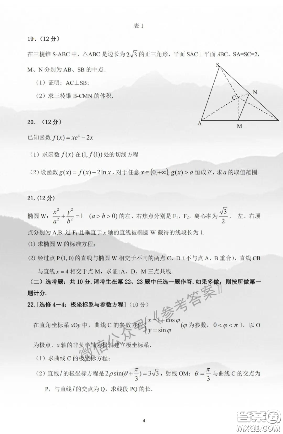 2020年呼倫貝爾普通高中第一次統(tǒng)考文科數(shù)學試題及答案