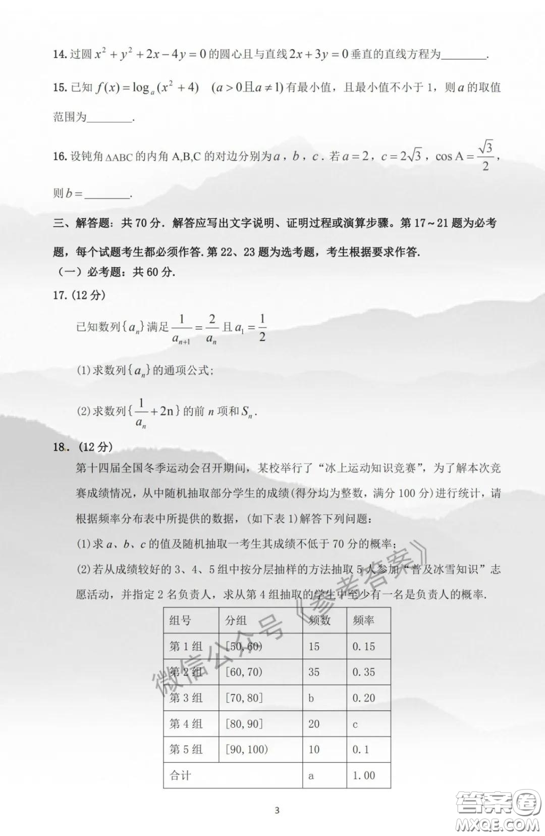 2020年呼倫貝爾普通高中第一次統(tǒng)考文科數(shù)學試題及答案