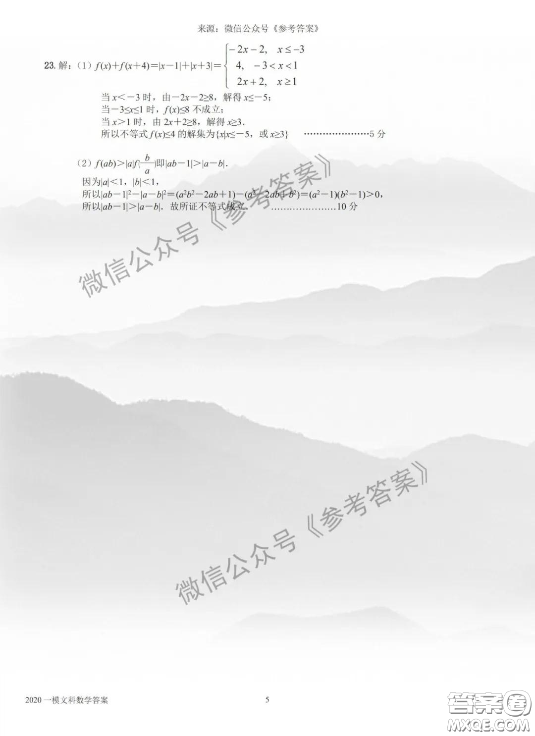 2020年呼倫貝爾普通高中第一次統(tǒng)考文科數(shù)學試題及答案