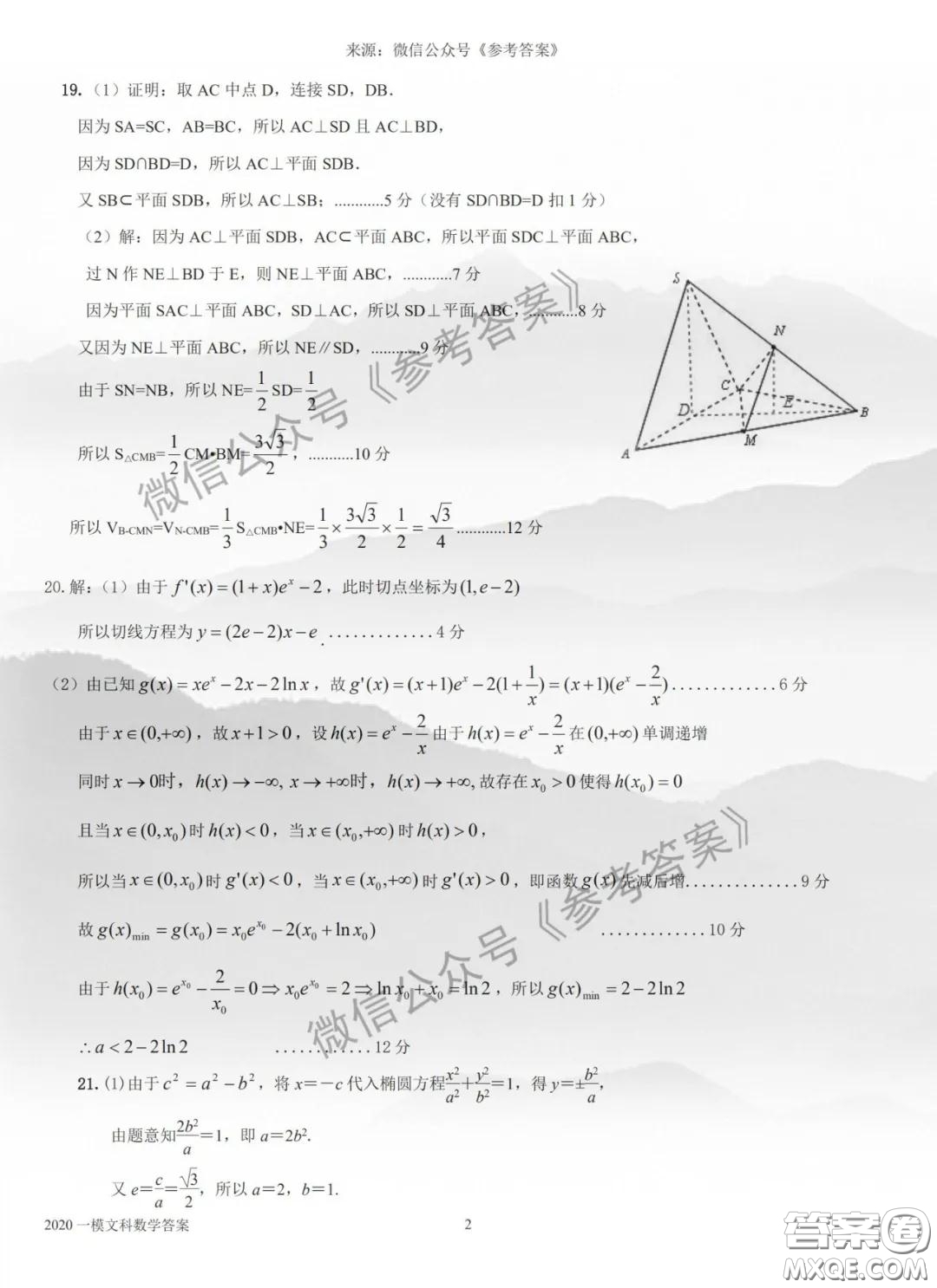 2020年呼倫貝爾普通高中第一次統(tǒng)考文科數(shù)學試題及答案