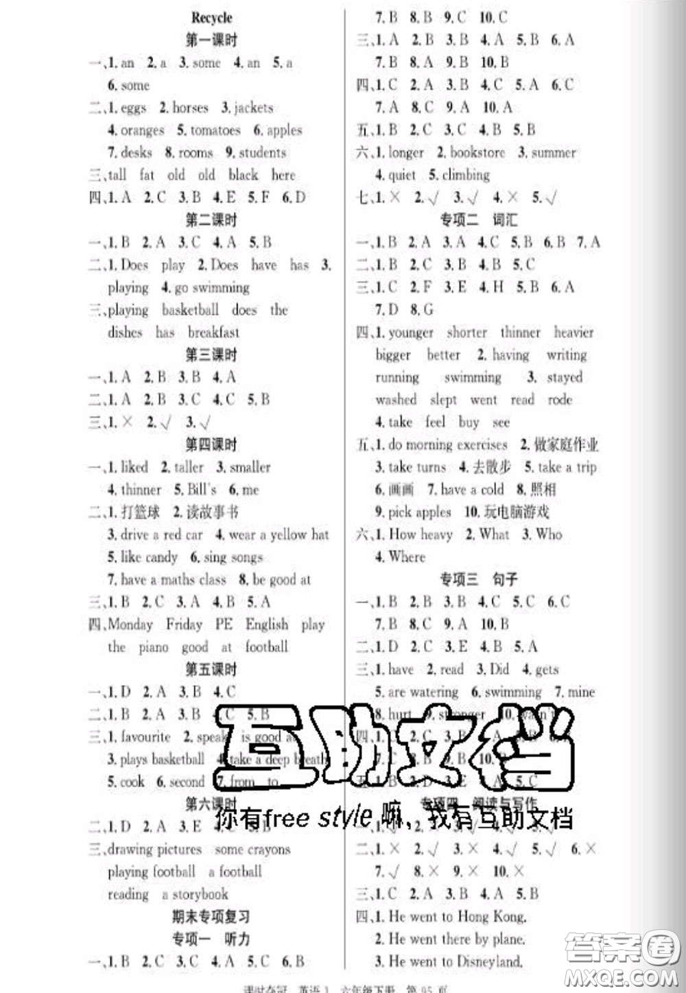 湖北科學技術出版社2020新版課時奪冠六年級英語下冊人教版答案