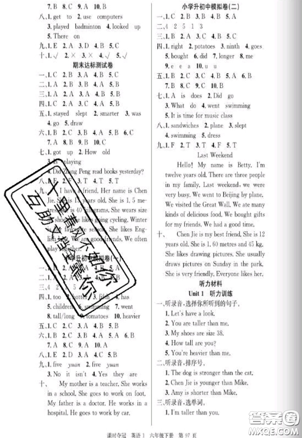 湖北科學技術出版社2020新版課時奪冠六年級英語下冊人教版答案