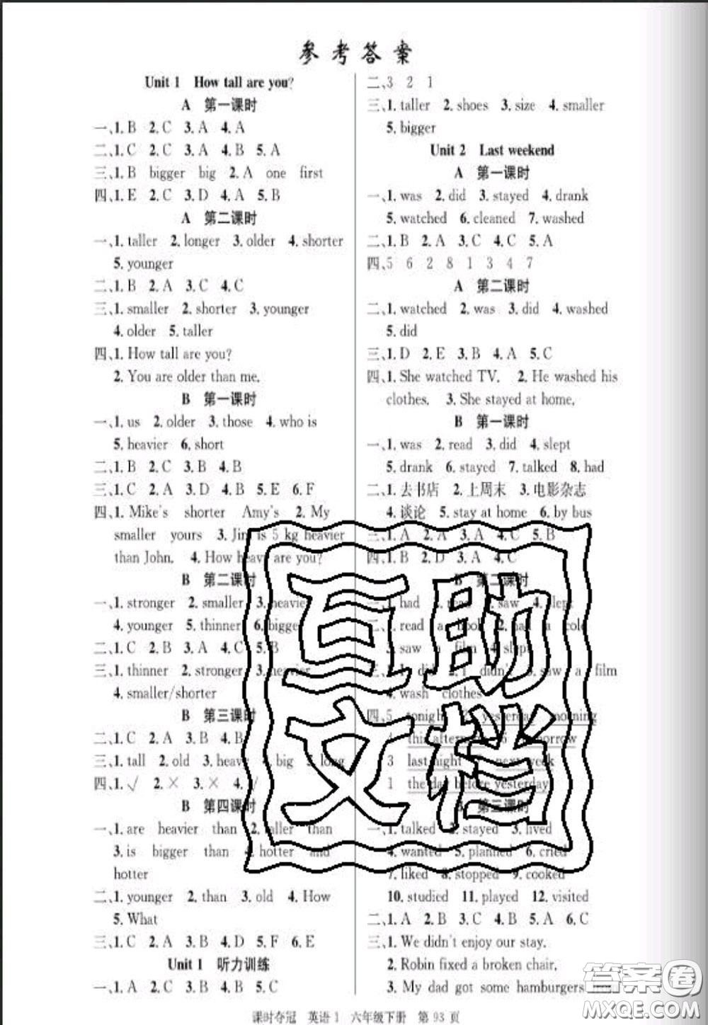 湖北科學技術出版社2020新版課時奪冠六年級英語下冊人教版答案
