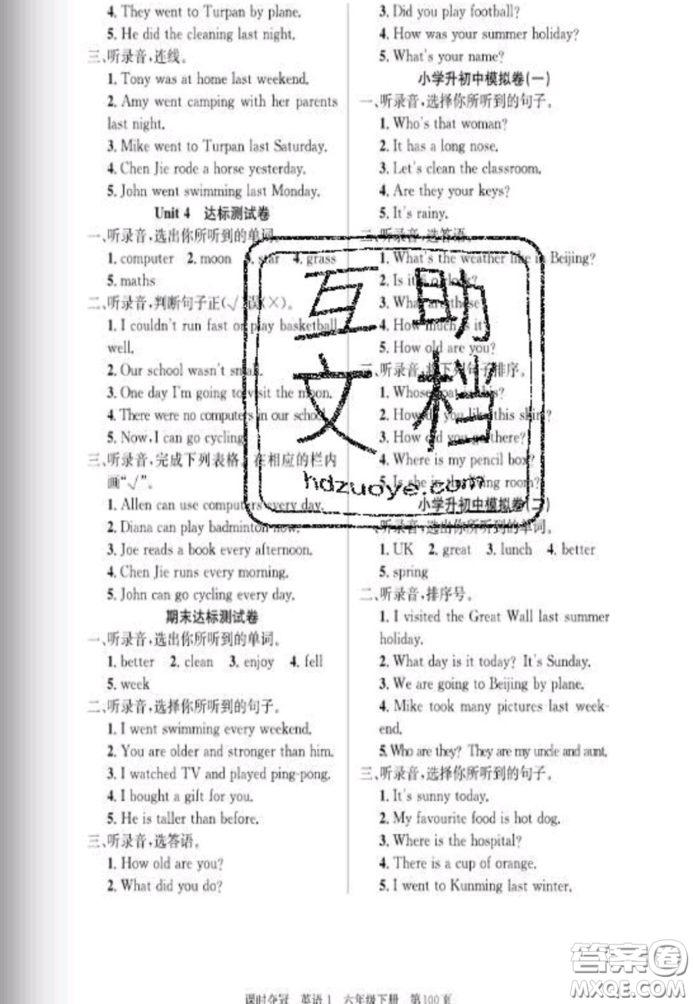湖北科學技術出版社2020新版課時奪冠六年級英語下冊人教版答案