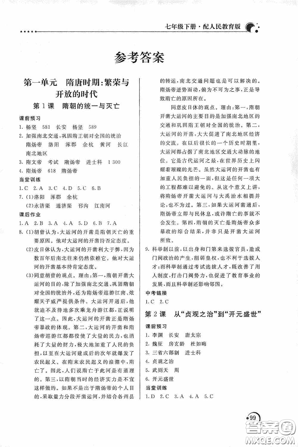 北京教育出版社2020新課堂同步訓練七年級中國歷史下冊人教版答案