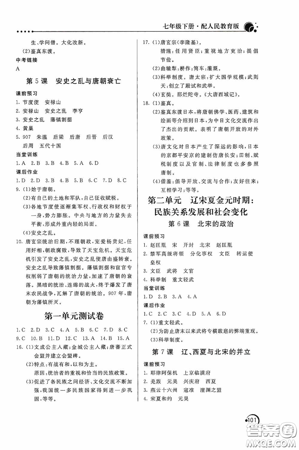 北京教育出版社2020新課堂同步訓練七年級中國歷史下冊人教版答案