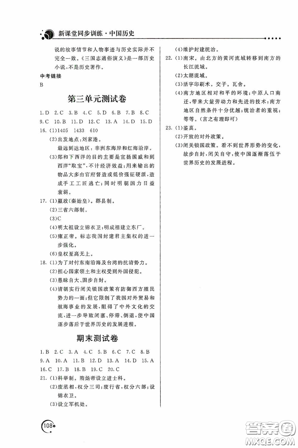 北京教育出版社2020新課堂同步訓練七年級中國歷史下冊人教版答案